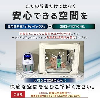 Amazon | 【獣医師監修】 犬・猫対応 酸素発生器 ペット MAF mini1.5