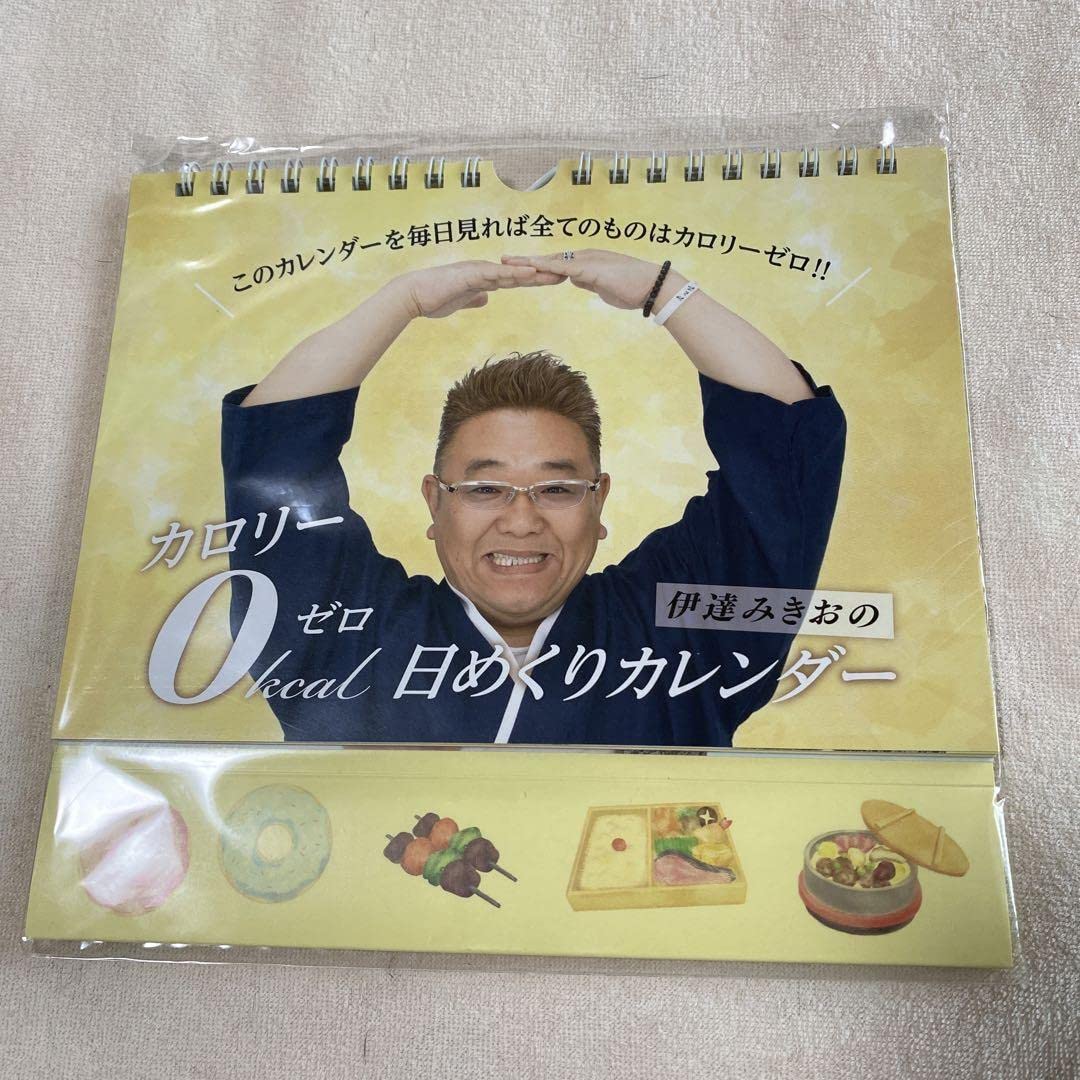 Amazon.co.jp: サンドウィッチマン 伊達幹雄の0kcal 日めくり