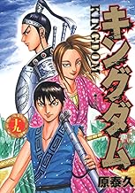 Kingdom 19 (Young Jump Comics) (2010) ISBN: 4088790154 [Japanese Import]