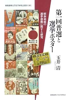 選挙ポスターの研究 71NaJu6Qt2L._UF350,350_QL50_.jpg