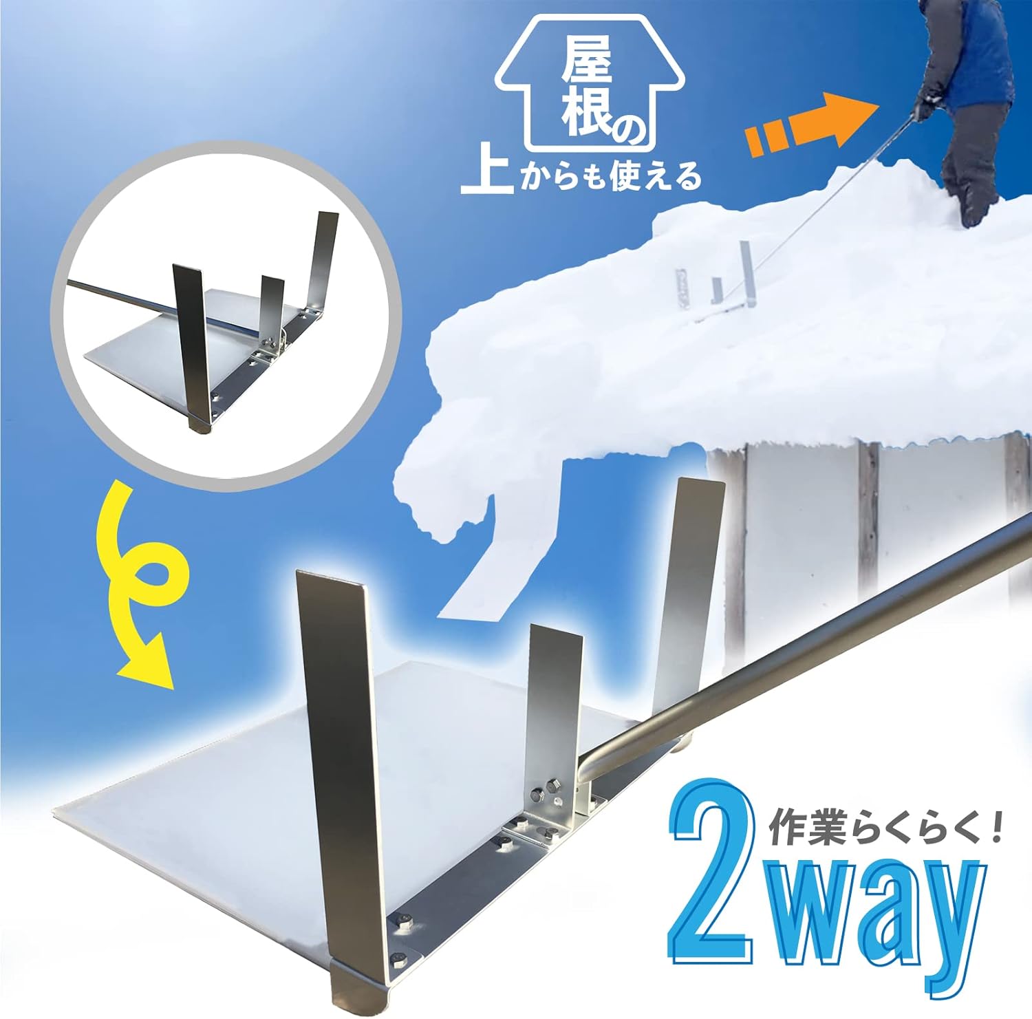 あおさま確認用 らくらく雪すべーる 2024年モデル 雪下ろし道具 5.4m 雪下ろし棒 軽量2.3