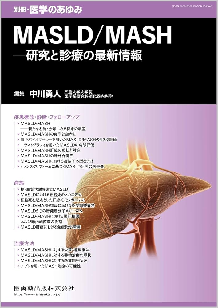 「医学のあゆみ」第5土曜特集 第253巻9号 老化と老年疾患 研究・臨床の最前線 医学のあゆみ 293巻2号 ひきこもりの病態理解とその対応/医歯薬