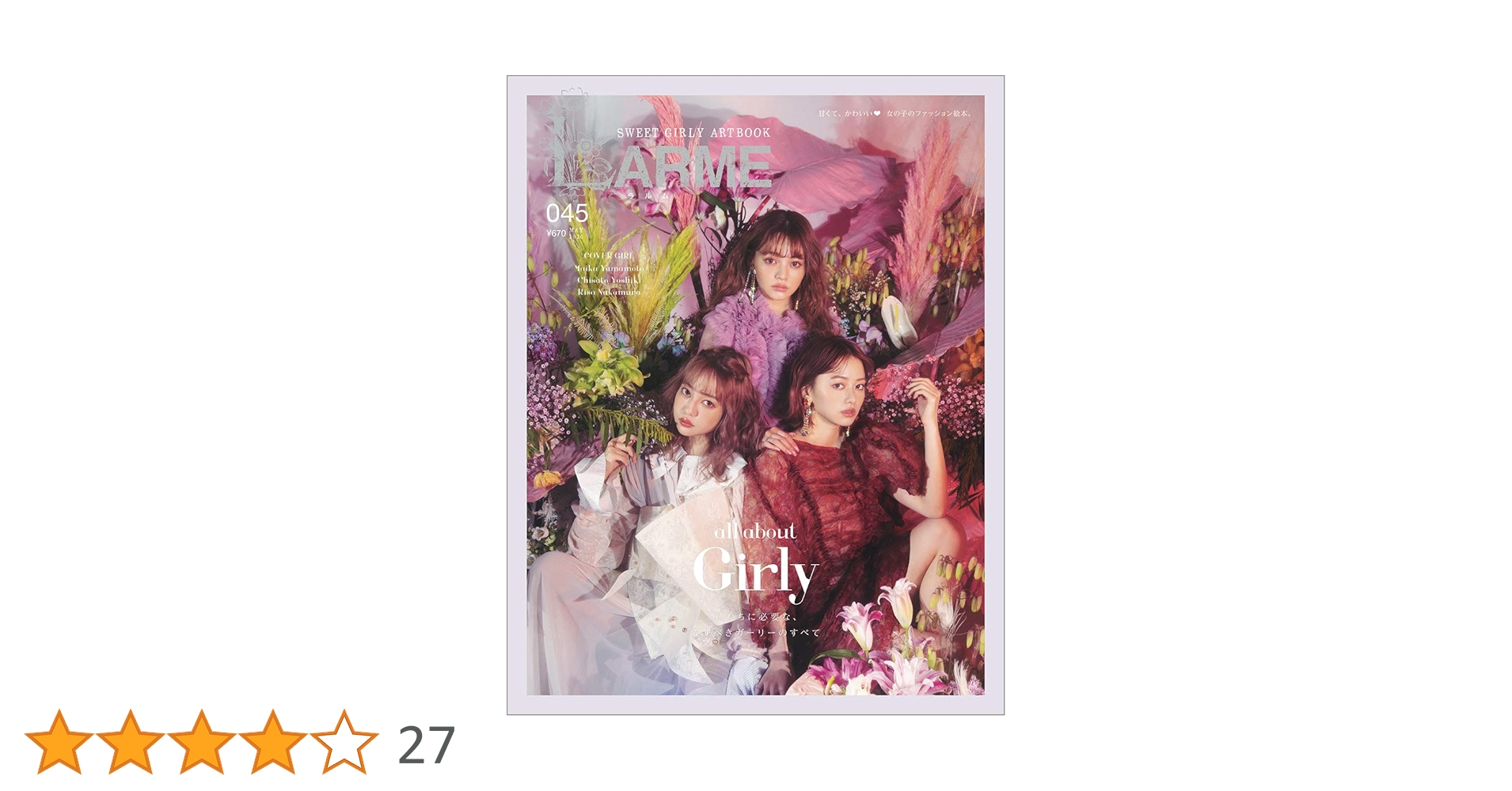 LARME♡020〜045♡26冊まとめ売り♡雑誌 LARME♡020〜045♡26冊まとめ売り♡雑誌 larme 雑誌