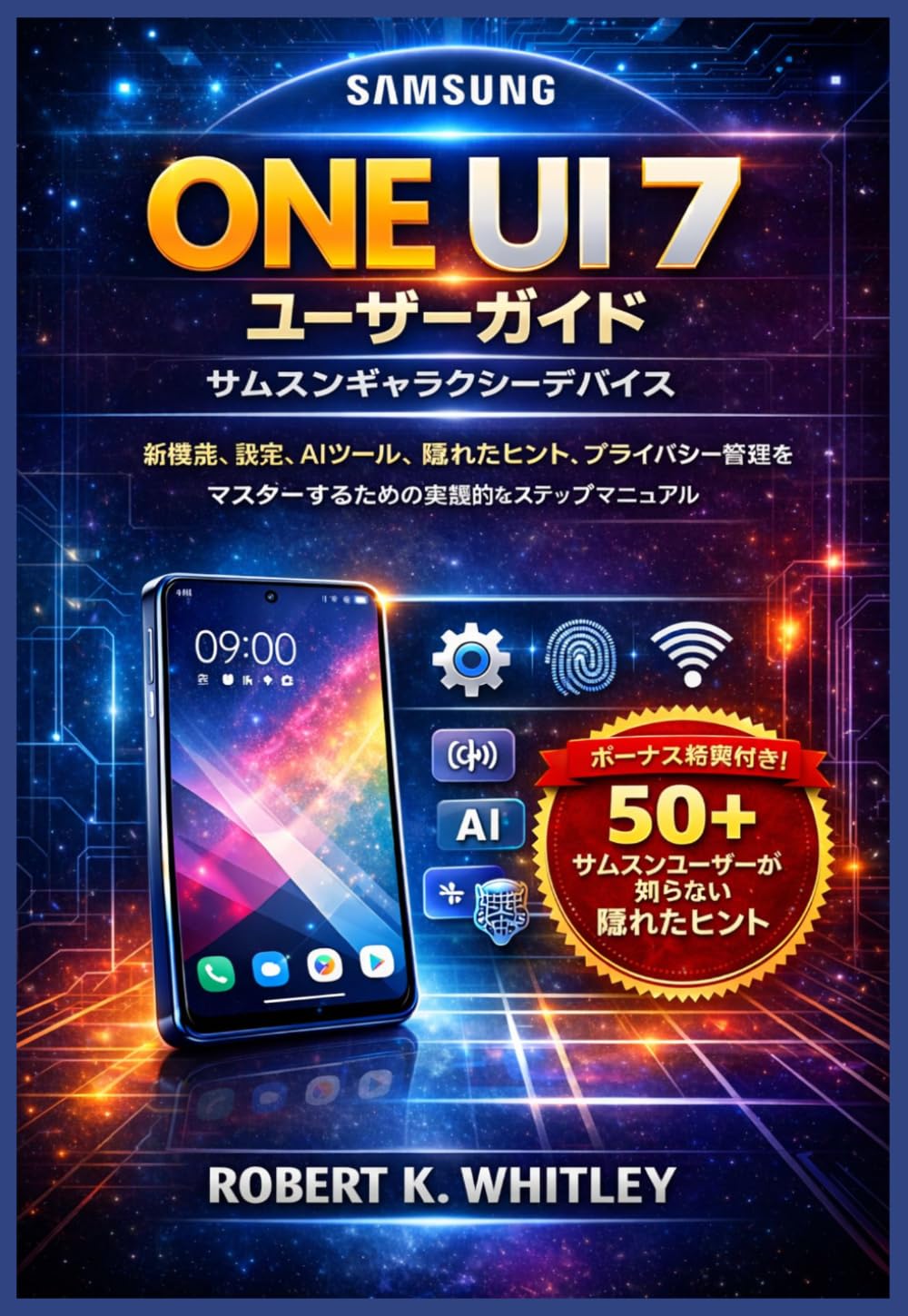 One UI 7 ユーザーガイド サムスンギャラクシーデバイス (日常使いマスターシリーズ)