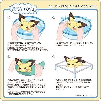 Amazon.co.jp: ポケモンセンターオリジナル 洗えるぬいぐるみ ピチュー