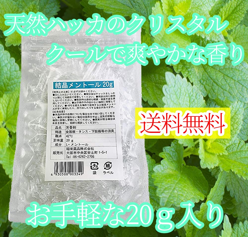 Amazon | C2 結晶メントール 20g (薄荷脳) L-メントール | 昭栄薬品