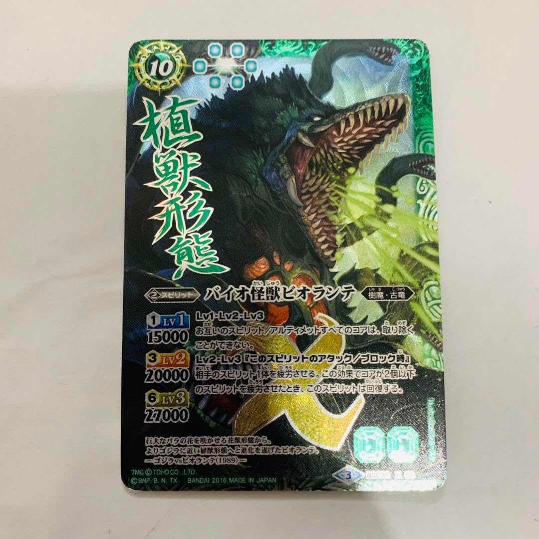 ビオランテ シークレット バトス ピ 即日発送〗バイオ怪獣
