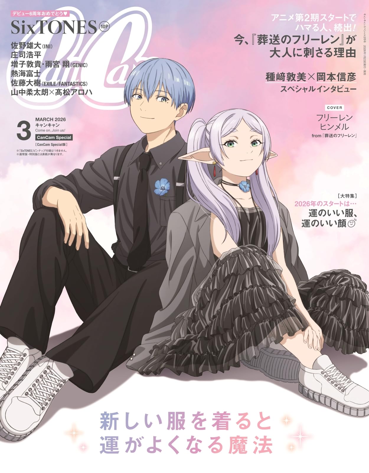 CanCam(キャンキャン) 2026年3月号Special版【表紙：フリーレン