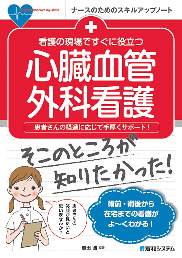 成人心臓血管外科手術スキルアップガイド 滋賀医科大学心臓血管外科編 成人心臓血管外科手術スキルアップ