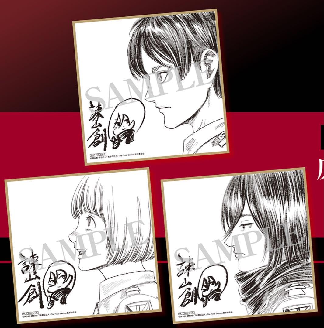 Amazon.co.jp: 進撃巨人 完結編THE LAST ATTACK 映画特典 ミニ