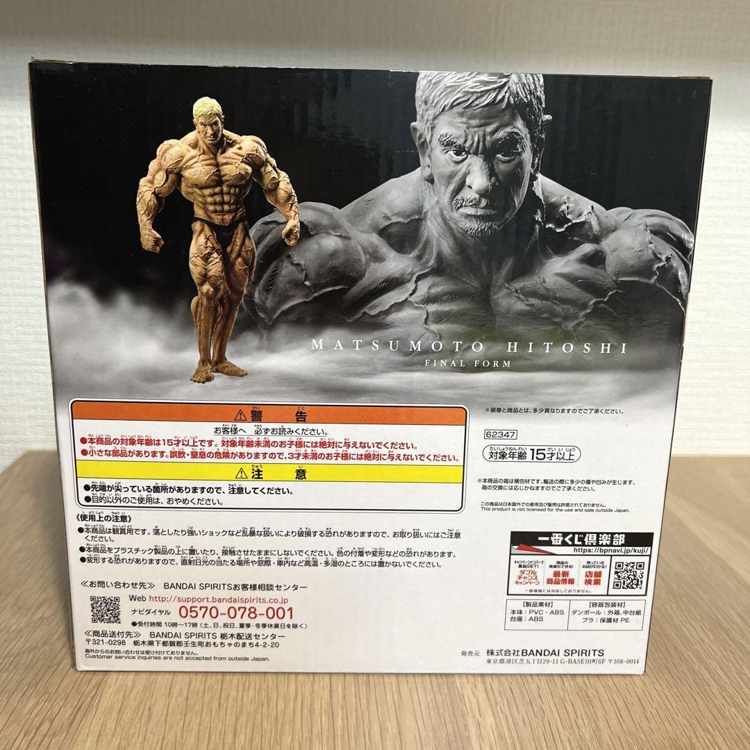 Amazon.co.jp: ダウンタウン 松本 フィギュア : おもちゃ