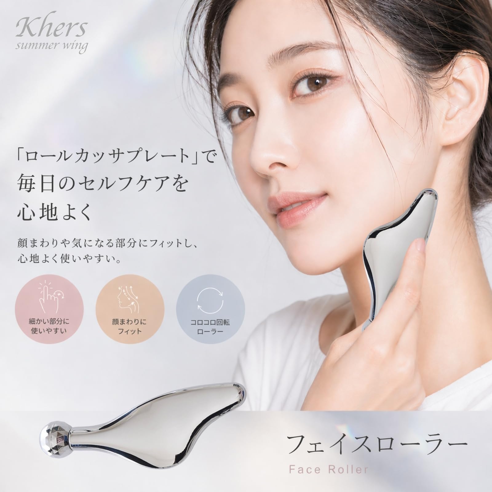 Amazon.co.jp: Khers かっさ プレート 美容ローラー 2WAY 目元ケア