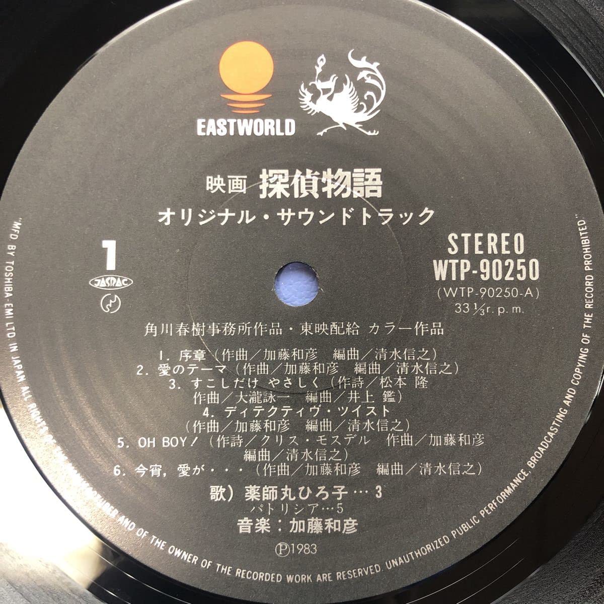 薬師丸ひろ子　探偵物語　シングルレコード(見本盤・非売品)初回特典付き EP 薬師丸ひろ子 / 探偵物語 
