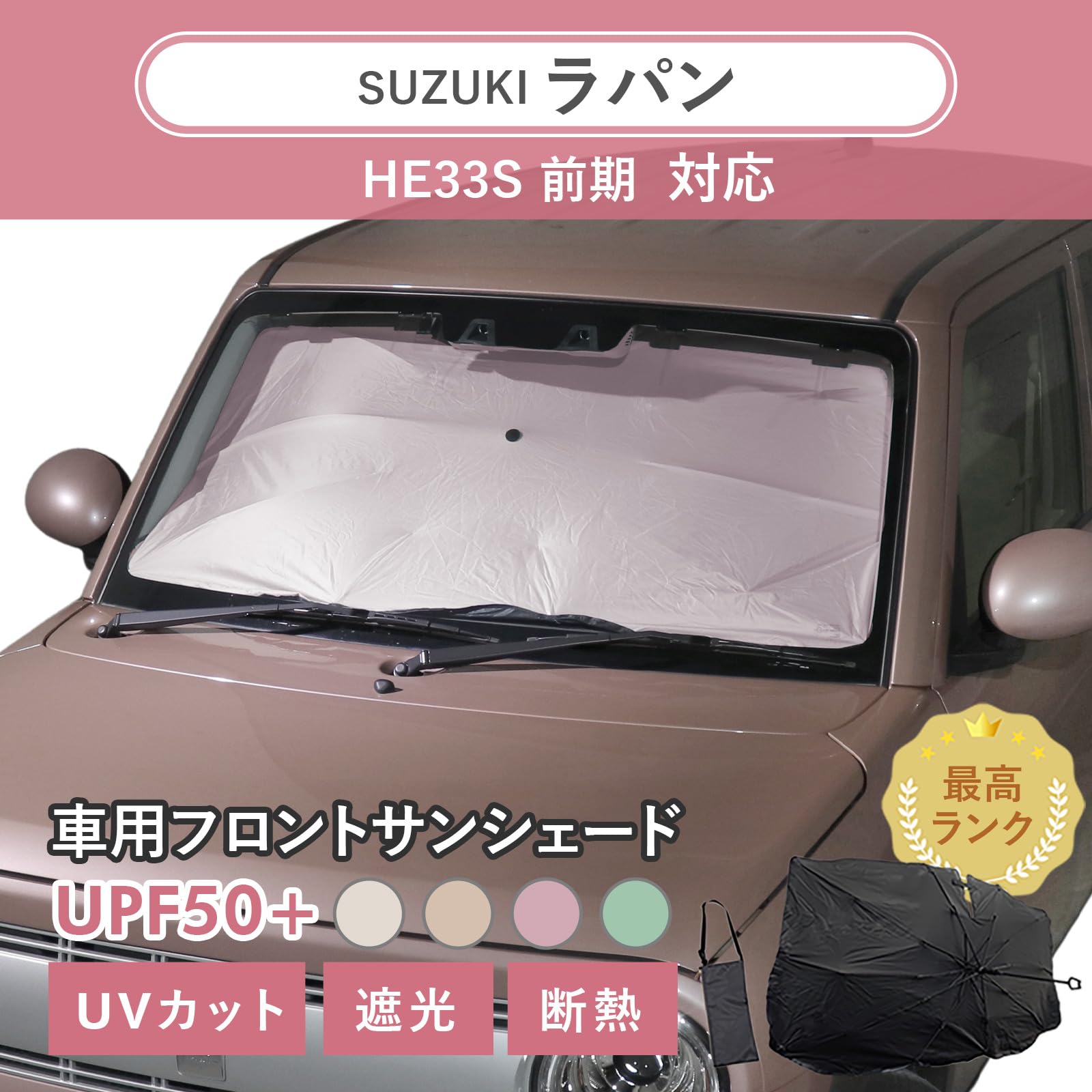Amazon.co.jp: ピカキュウ 車用 サンシェード 傘型 スズキ ラパン Amazon.co.jp: ピカキュウ 車用 サンシェード 傘型 スズキ ラパン