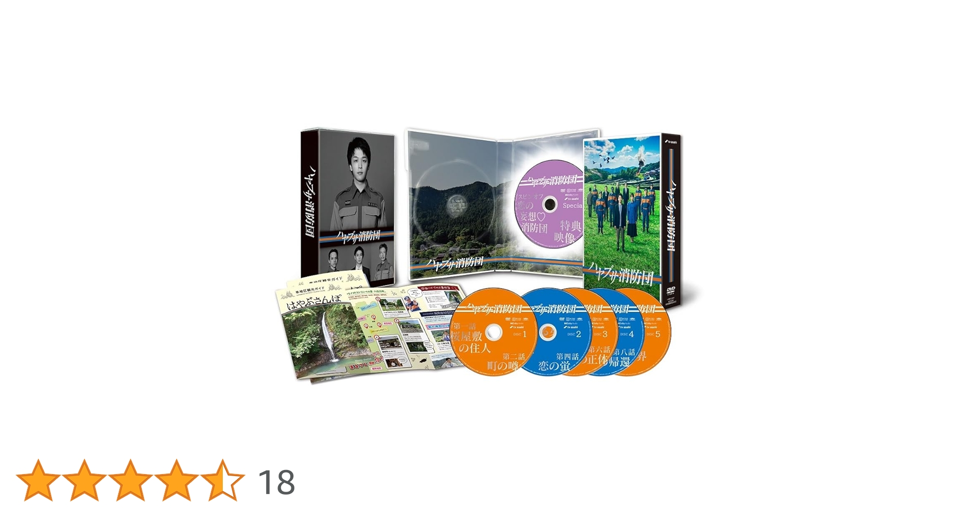 Amazon.co.jp: ハヤブサ消防団 DVD-BOX [DVD] : 中村倫也,川口