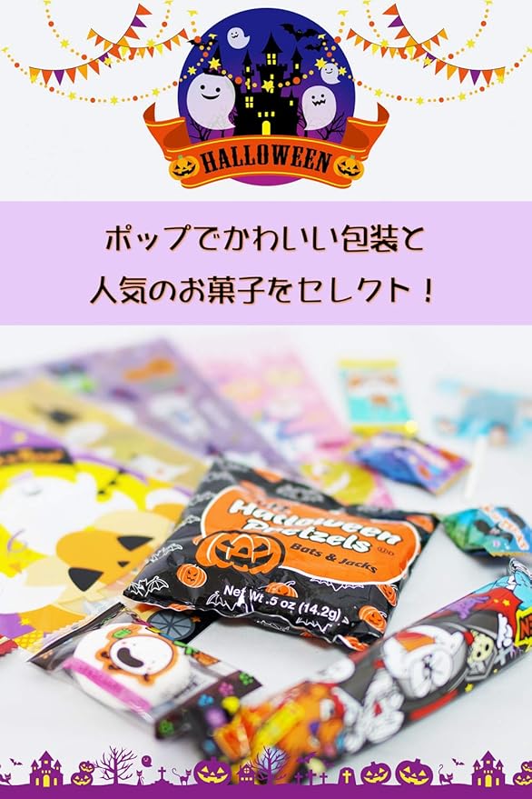Amazon ハロウィン お菓子 詰め合わせセット すぐに渡せる個包装済 10パック プチギフト 子供 ハロウィンパーティー駄菓子 玩具菓子 通販