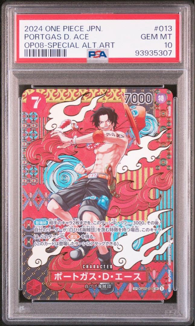 Amazon.co.jp: ポートガス・D・エース SR SP OP02-013 psa10 : おもちゃ