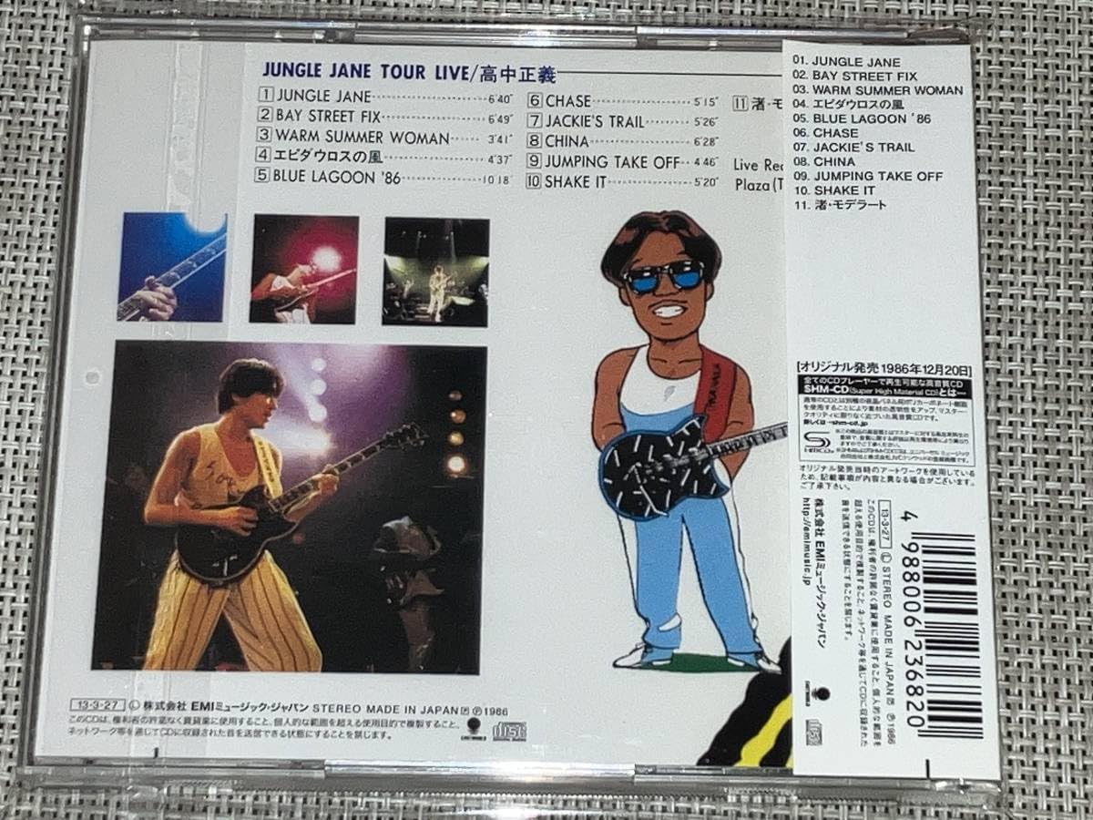 Amazon.co.jp: 込み 高中正義/JUNGLE JANE TOUR LIVE SHM-CD : おもちゃ