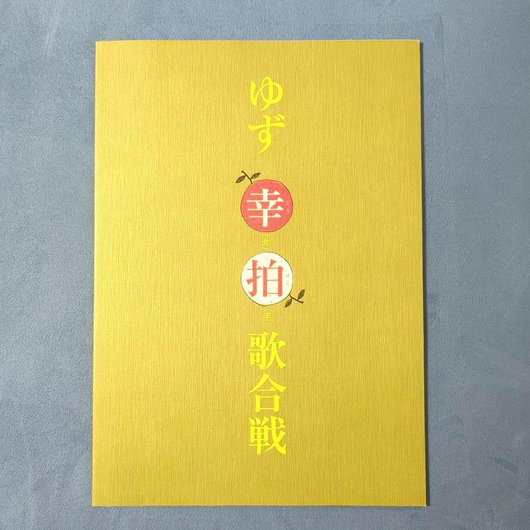 Amazon.co.jp: ゆず 1998年 体育館ツアー「幸(せ)拍(手)歌合戦