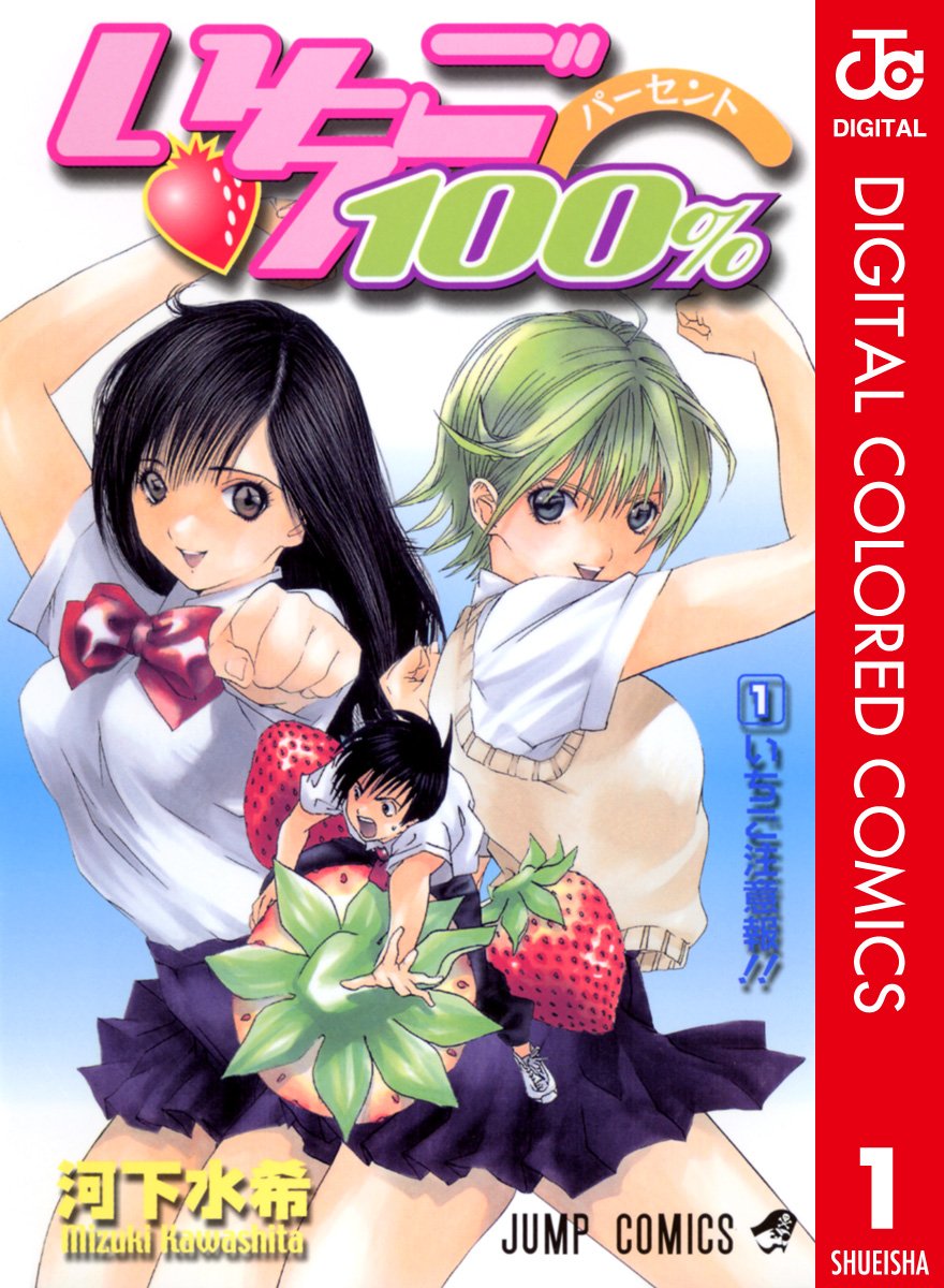 【激レア】ジャンプフェスタ2003 いちご100％ B2 ポスター 河下水希 71Nb65EGSoL.jpg