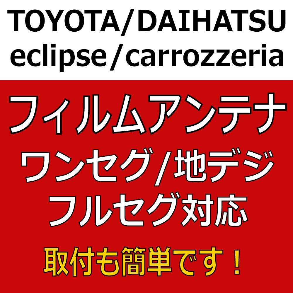 Amazon.co.jp: 【KENWOOD ケンウッド 用 地デジ L型フィルムアンテナ4