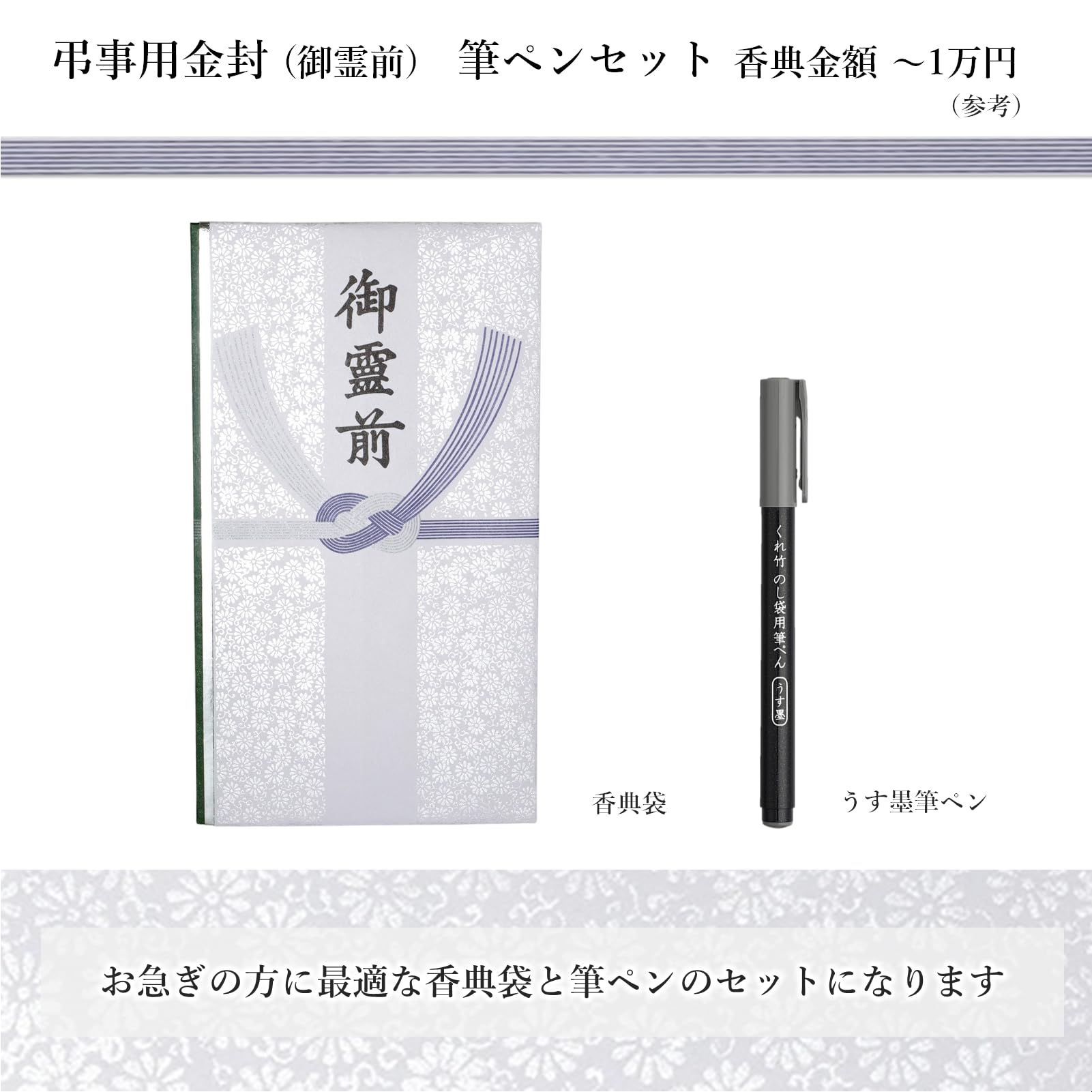 Amazon | Ringleaf すぐに使える 香典袋 御霊前 うす墨筆ペン セット 