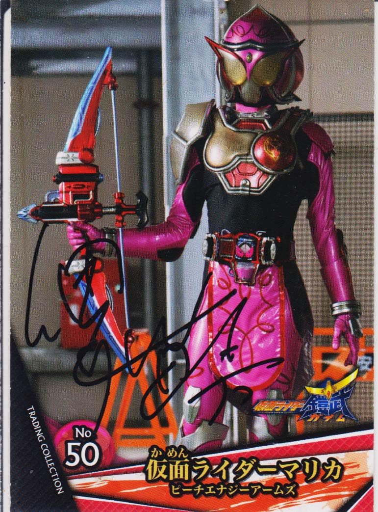 Amazon 仮面ライダーマリカ 佃井皆美 サイン入りトレカ 仮面ライダー鎧武 湊耀子 おもちゃ おもちゃ