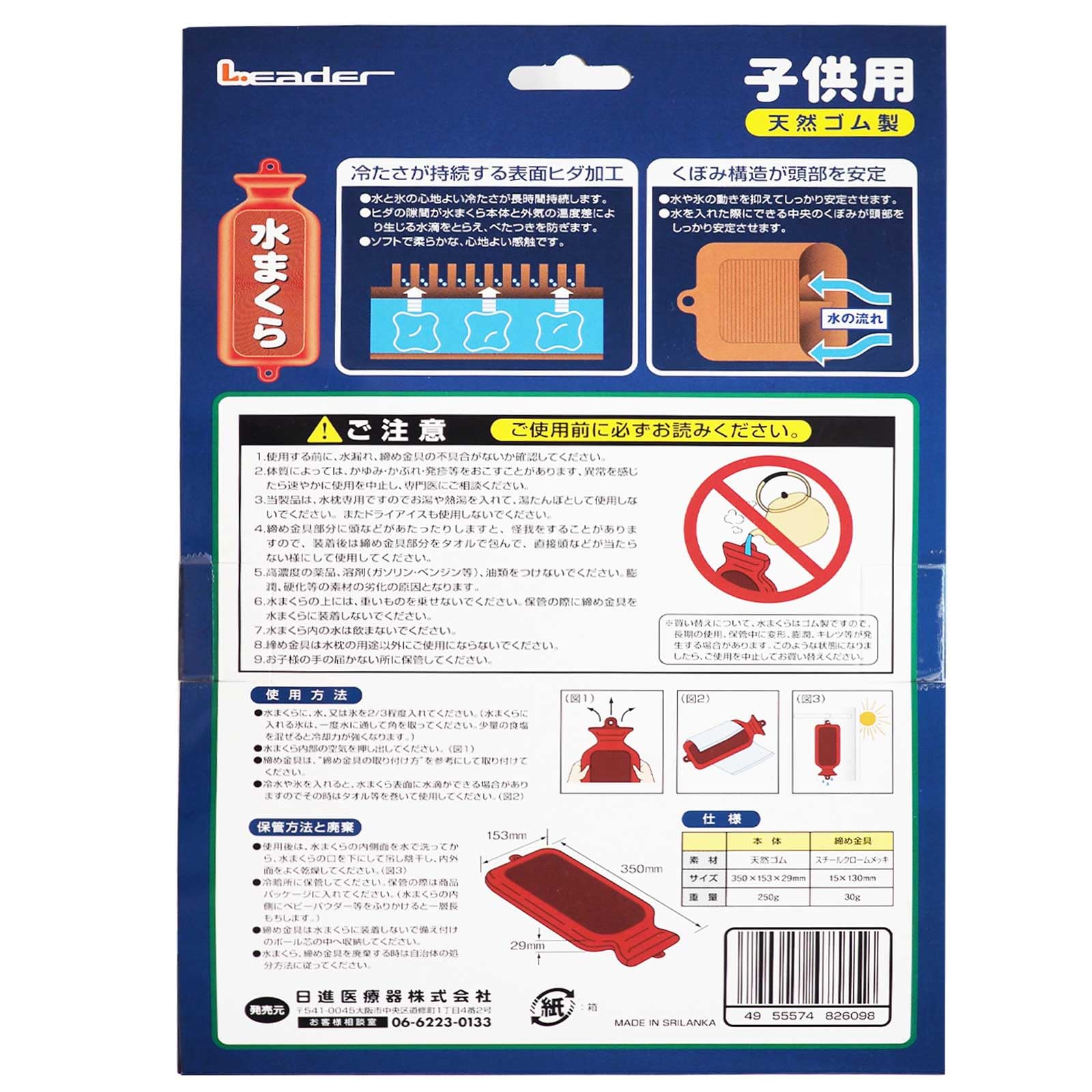 Amazon | リーダー 水まくら 子供用 安定タイプ 1個入 | 日進医療器
