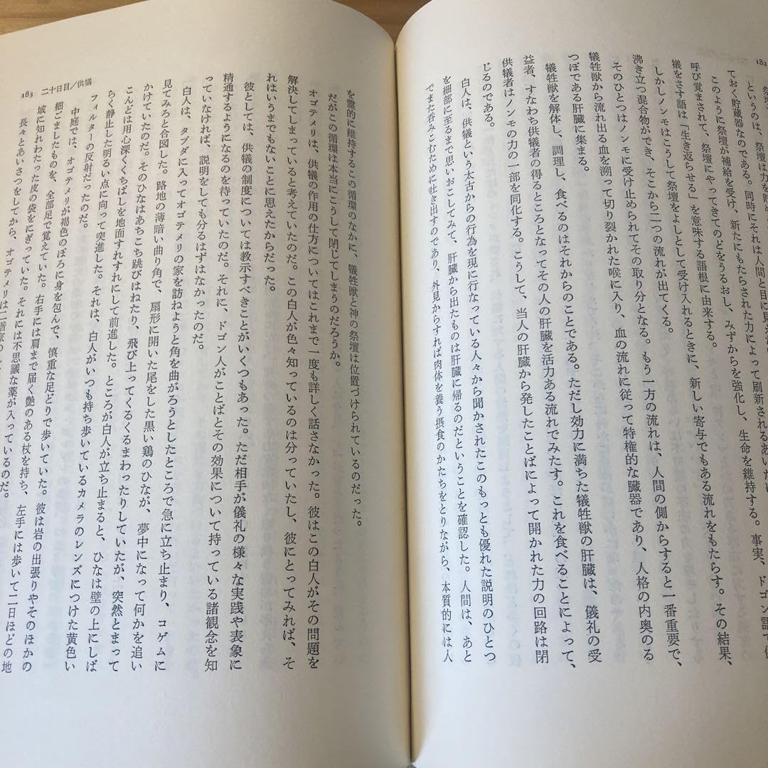 水の神 ドゴン族の神話的世界 Amazon.co.jp: 水の神 ドゴン族の神話的世界 : ホーム＆キッチン