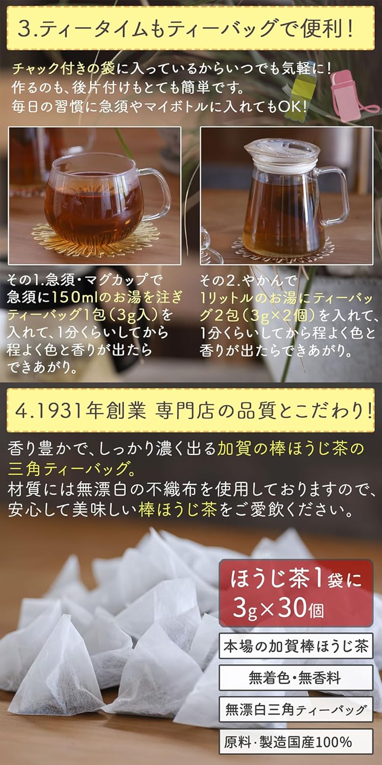加賀 棒ほうじ茶 加賀の香り 3g×30包 ティーバッグ Honjien tea 日本茶 石川県茶商業協同組合 茶店正規品