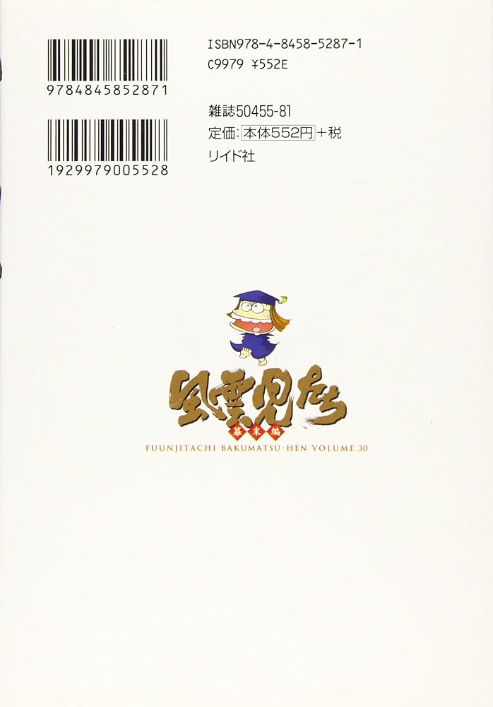 風雲児たち 幕末編 30冊 みなもと太郎 リイド社 風雲児たち 幕末編 30巻 (SPコミックス) | みなもと太郎 | 青年