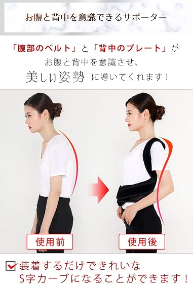 BEALTH BEALTH 姿勢矯正ベルトの商品画像