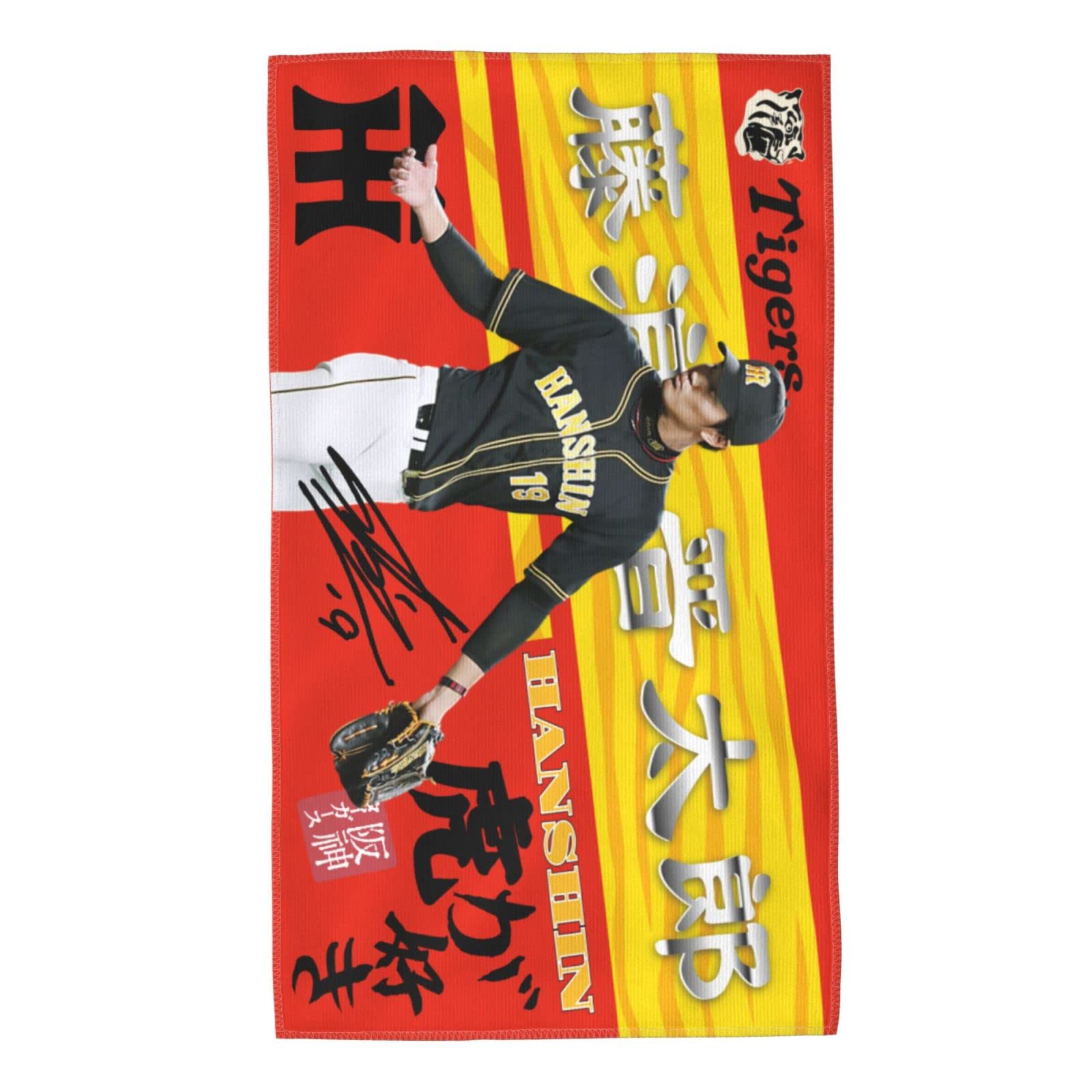 Amazon.co.jp: 阪神 タオル 藤浪晋太郎 19番 サイン 記念品 スポーツ 