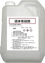 Sulfuric acid 4.4 lbs (2 kg) 9.9% liquid rust remover neutralizer detergent bottle