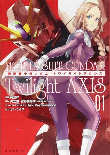 機動戦士ガンダム Twilight AXIS