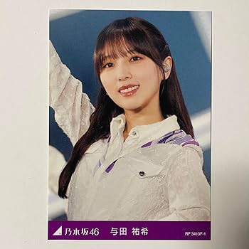 乃木坂46 生写真　与田祐希　卒業記念　70種　フルコンプ Amazon.co.jp: 乃木坂46 与田祐希 トレーディングカード 齋藤飛鳥 卒業