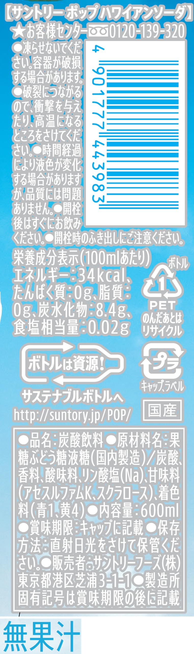 Amazon.co.jp: POP(ポップ) サントリー ハワイアンソーダ 炭酸飲料