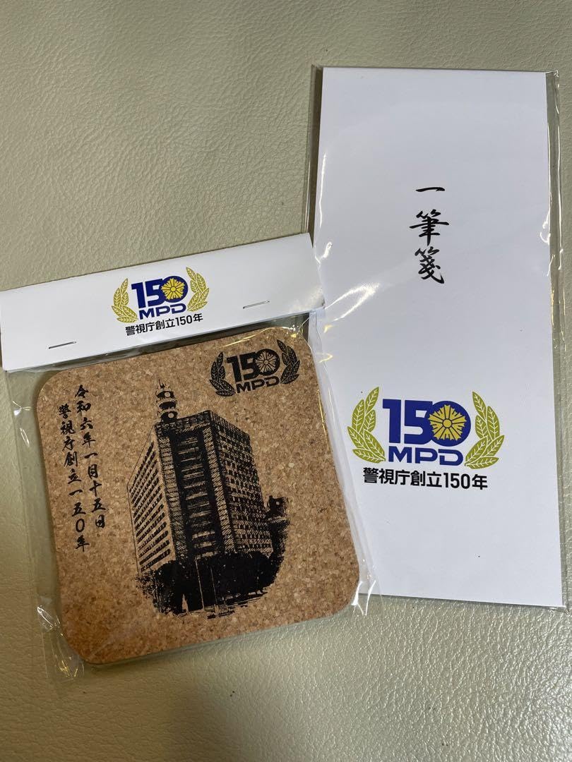 Amazon.co.jp: 警視庁創立150年記念グッツ : Home & Kitchen