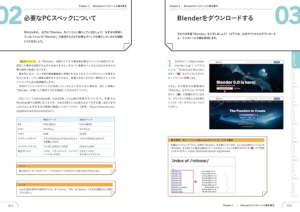 ていねいに学ぶ Blender モデリング入門 改訂版Blender 5対応
