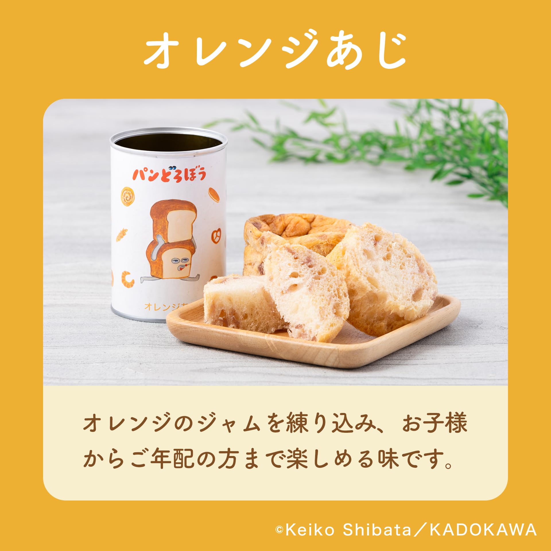 Amazon | えほんのじかん パンどろぼう パンのかんづめ 子供 オレンジ