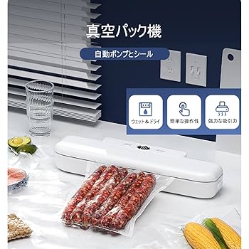 Amazon.co.jp: 真空パック機 フードシーラー 家庭用 真空パック