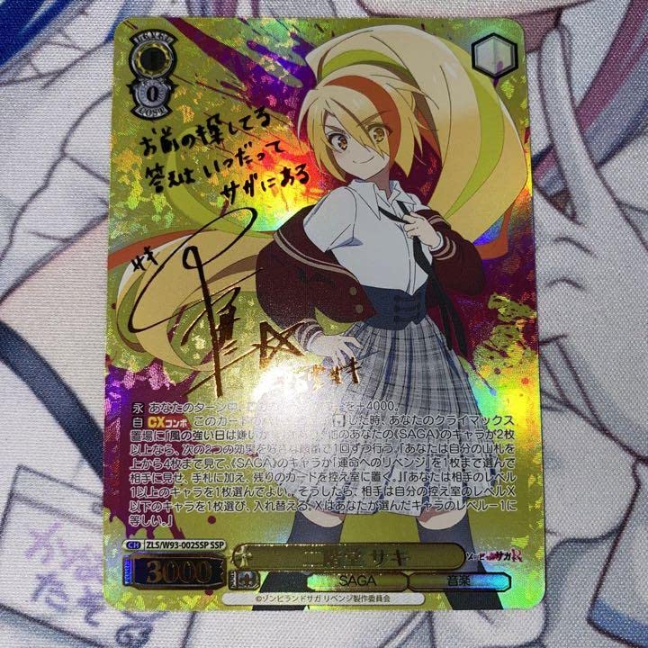ゾンビランドサガ ヴァイスシュヴァルツ 二階堂サキ SSP サイン Amazon.co.jp: ヴァイスシュヴァルツ ゾンビランドサガ リベンジ 伝説