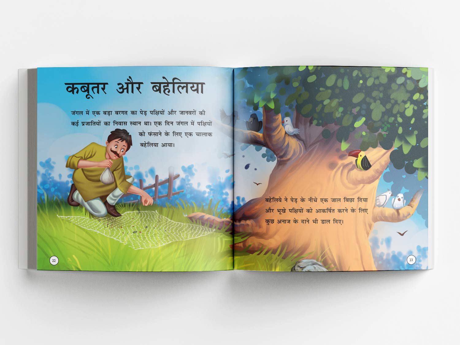 Panchtantra Ki Lokpriya Kahaniyan (Classic Tales From India) (Hindi Edition) - Image 12