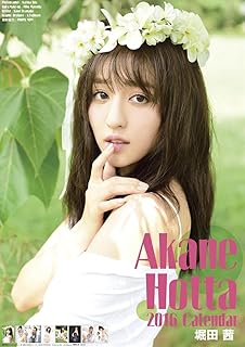 Amazon Co Jp 堀田茜 写真集