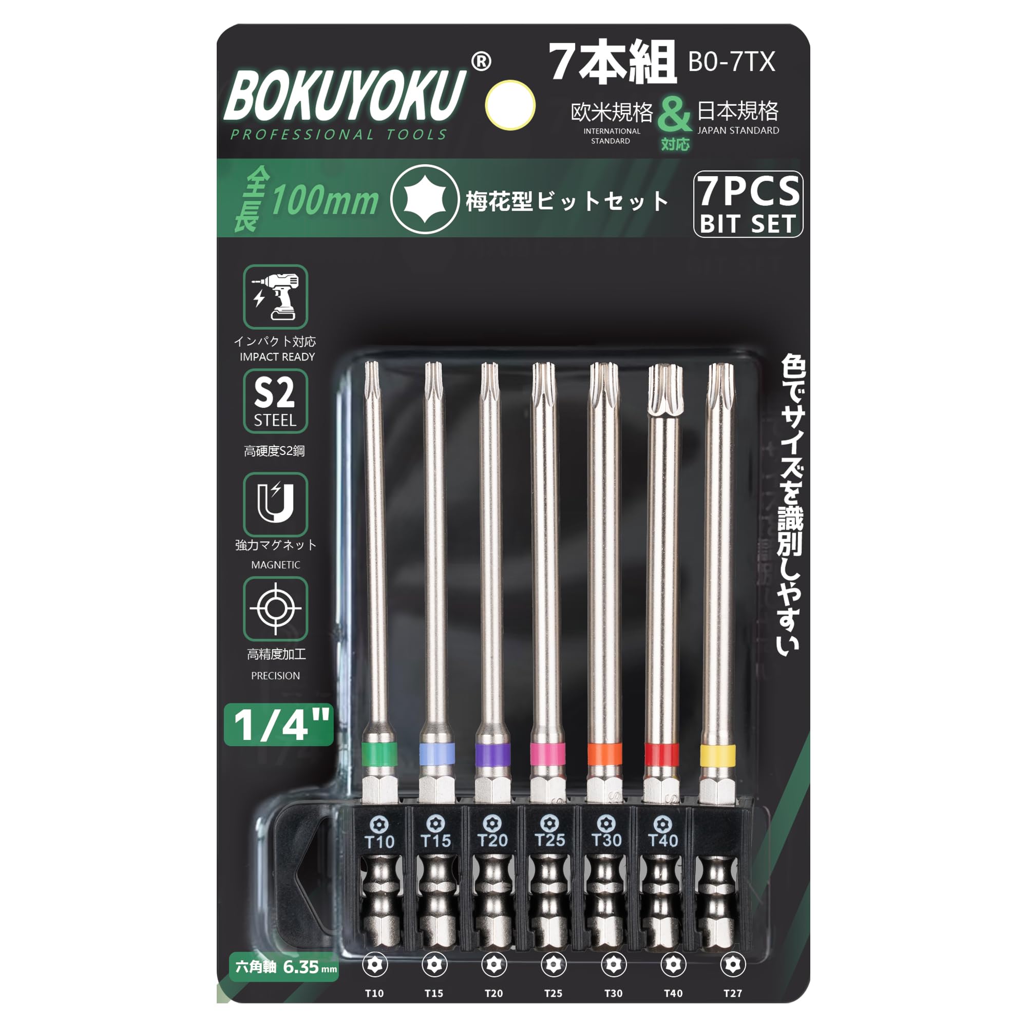星型ビットセット 7本組 W溝 マグネット入り 6.35mm六角軸 T10/T15/T20/T25/T27/T30/T40 インパクト&ドライバー対応