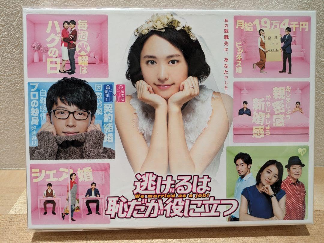 Amazon.co.jp: 新垣結衣星野源逃げるは恥だが役に立つ Bluray BOX〈4枚 
