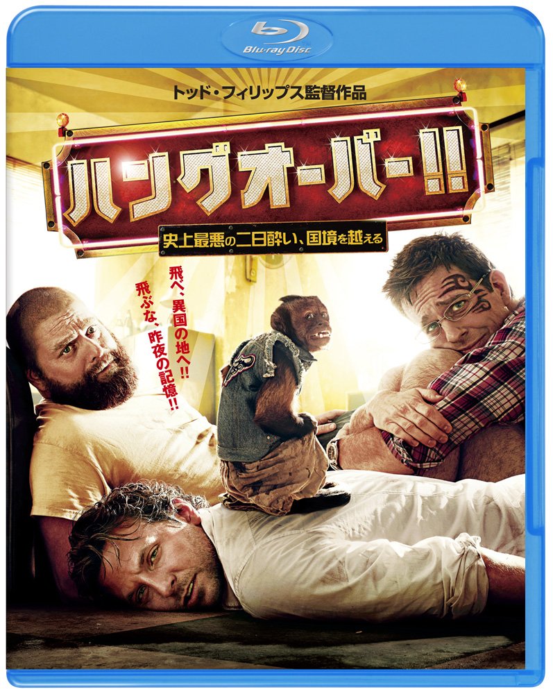 ハングオーバー トリロジー ブルーレイBOX (3枚組)(初回限定生産) [Blu-ray] rdzdsi3 Amazon.co.jp: ハングオーバー トリロジー ブルーレイBOX (3枚組