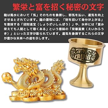 龍 置物 風水　金色　 ルチル球 水杯　 開運 金運 厄祓い 　インテリア 龍 置物 風水 金色 ルチル球 水杯 開運 金運 厄祓い インテリア