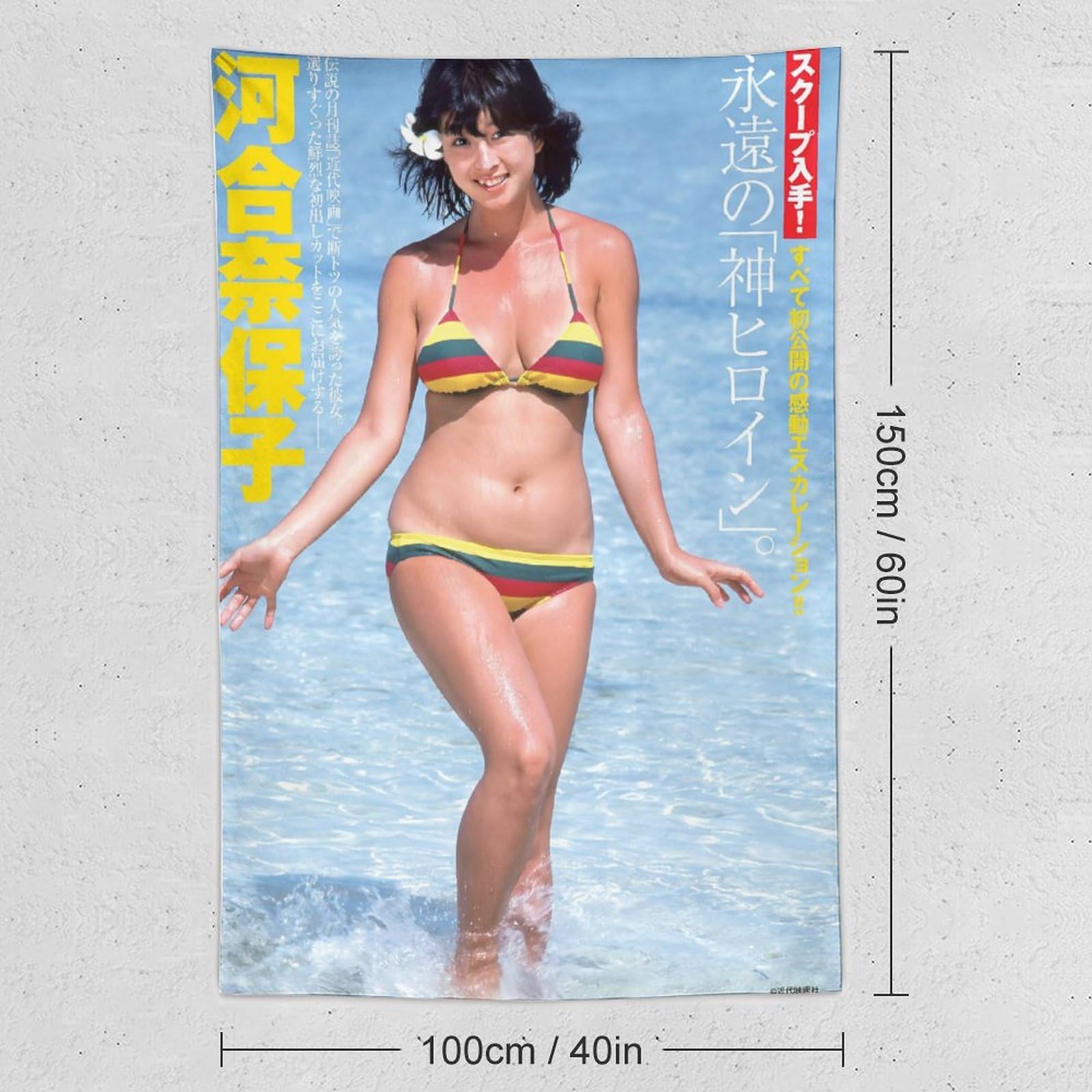 河合奈保子 水着ビキニポスター 再会の夏