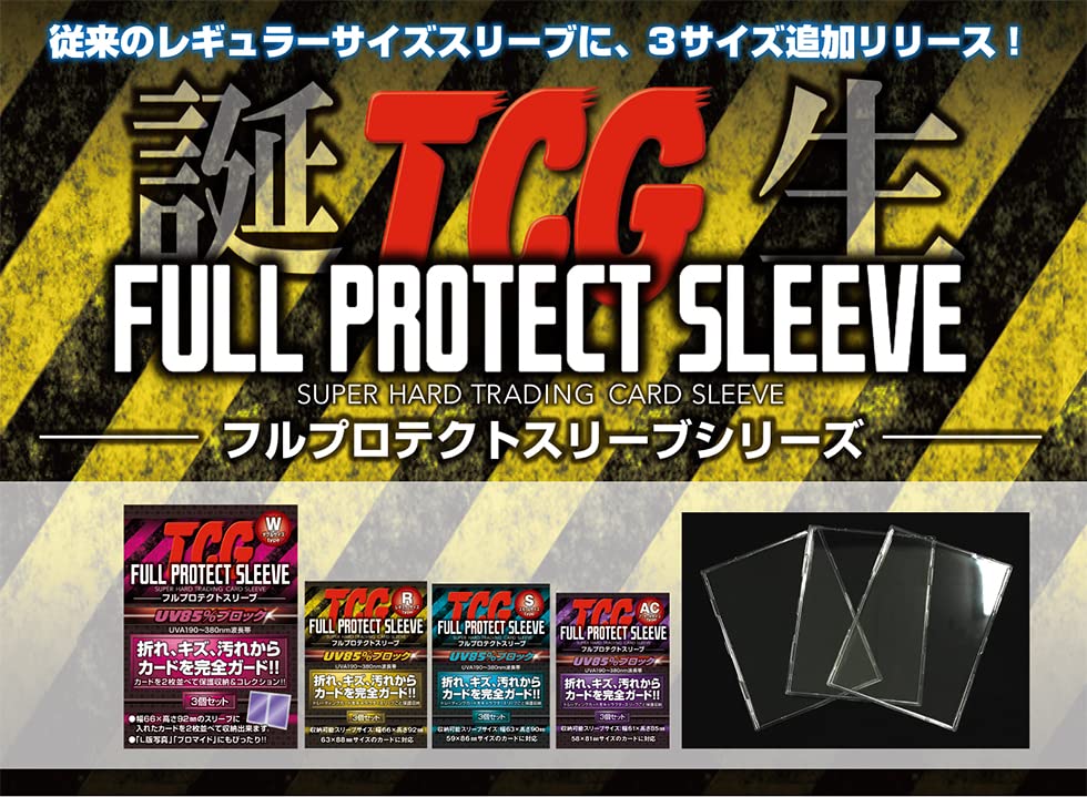 TCGフルプロテクトスリーブ レギュラーサイズまとめ売り　200個セット Amazon.co.jp: TCG フルプロテクトスリーブ 3枚セット